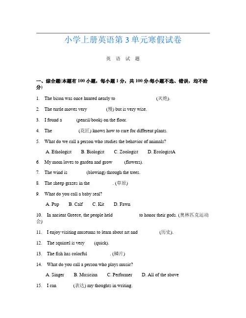 小学上册第十三次英语第3单元寒假试卷