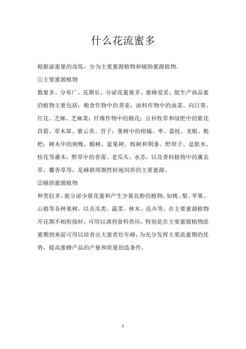 什么花流蜜多