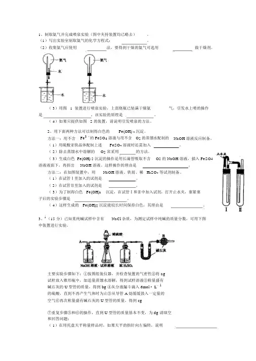 高中化学实验经典题型与解析