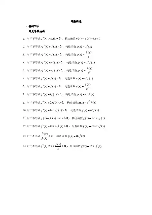 高考数学导数构造秒杀技巧