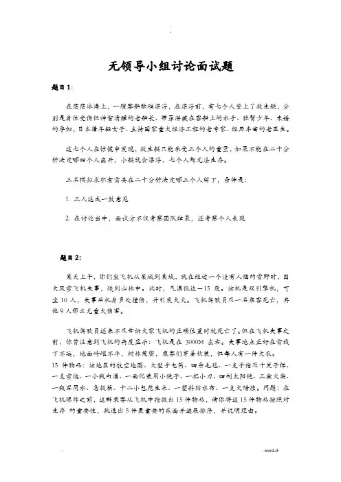 无领导小组讨论面试题18个