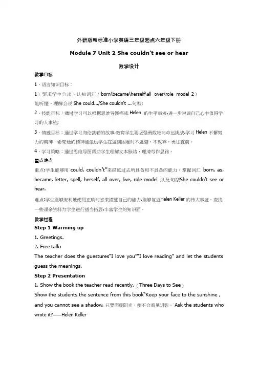 小学英语《She couldn't see or hear.》优质教案、教学设计
