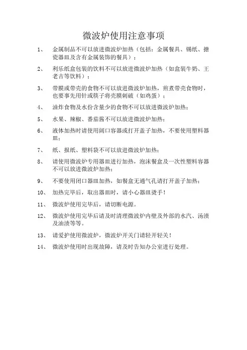 公司管理微波炉使用注意事项