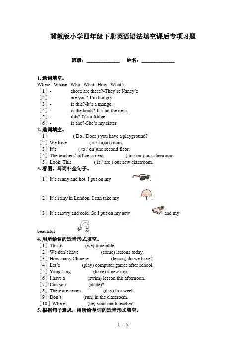冀教版小学四年级下册英语语法填空课后专项习题