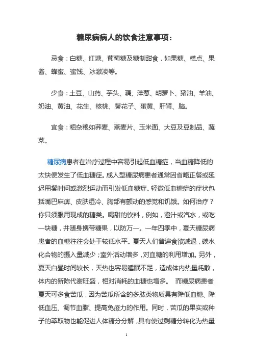 糖尿病病人的饮食注意事项