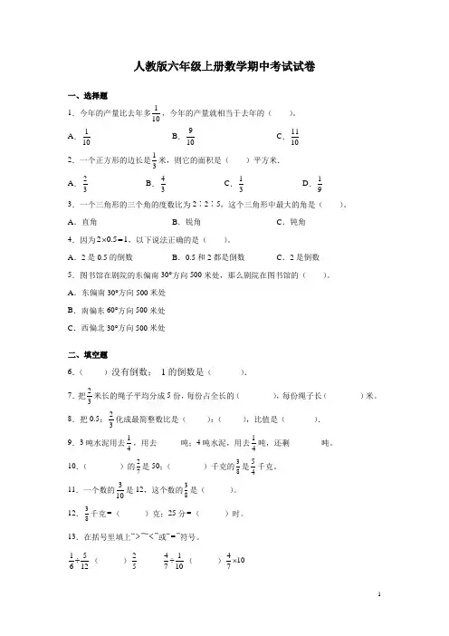 人教版六年级上册数学期中考试试题及答案