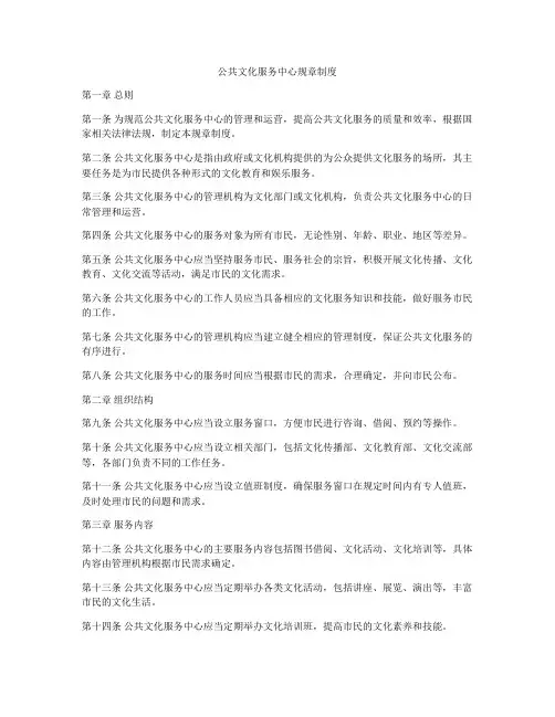 公共文化服务中心规章制度