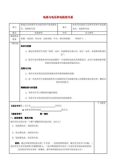 九年级物理全册 17.1 电流与电压和电阻的关系教案 (新版)新人教版