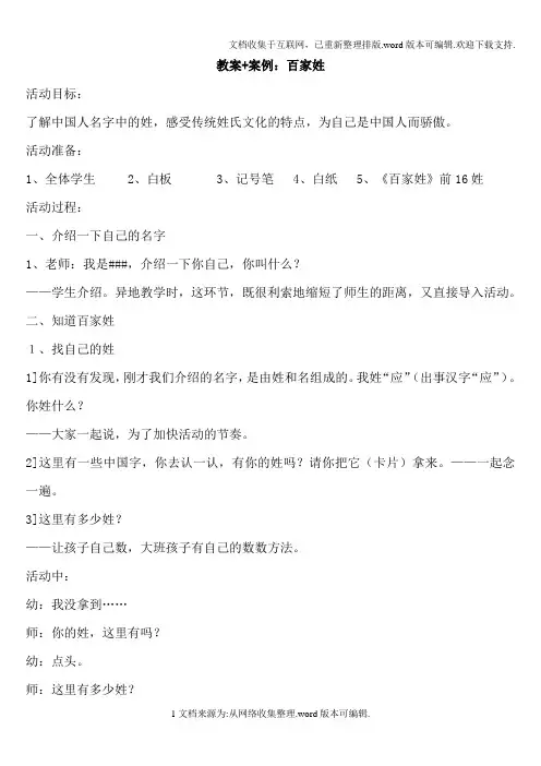 教案百家姓应彩云