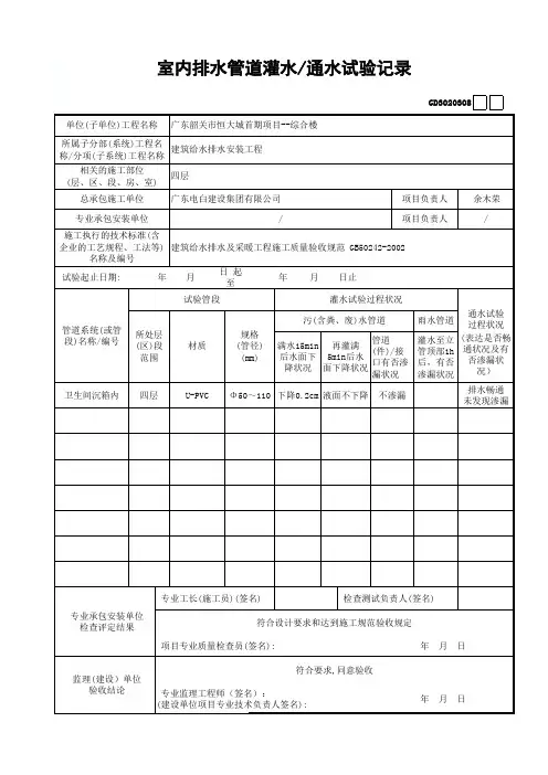 一套做好的水电资料室内排水管道灌水 通水试验记录 (11)