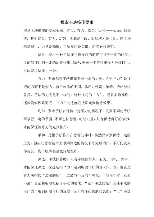 推拿手法操作要求
