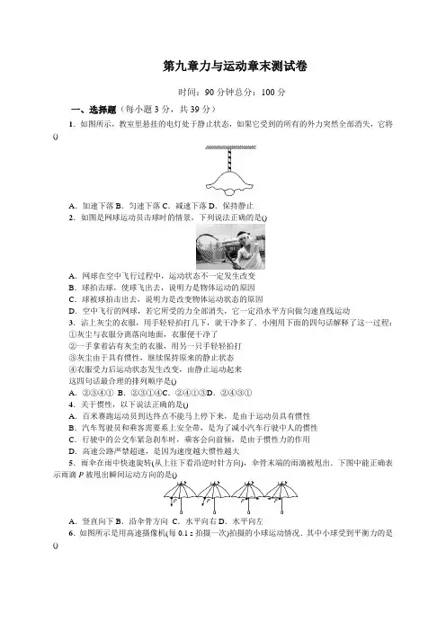 2020年春季苏科版八年级物理下册 第九章 力与运动 测试卷(含答案)