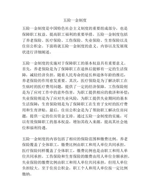 五险一金制度