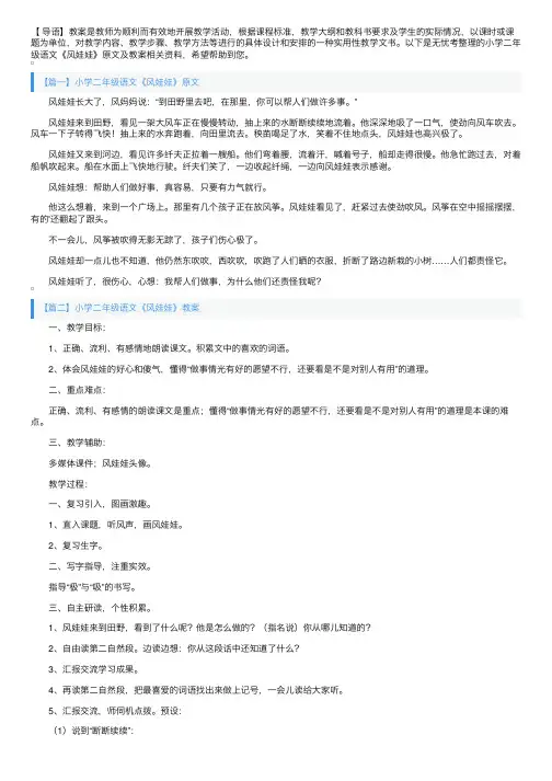 小学二年级语文《风娃娃》原文及教案