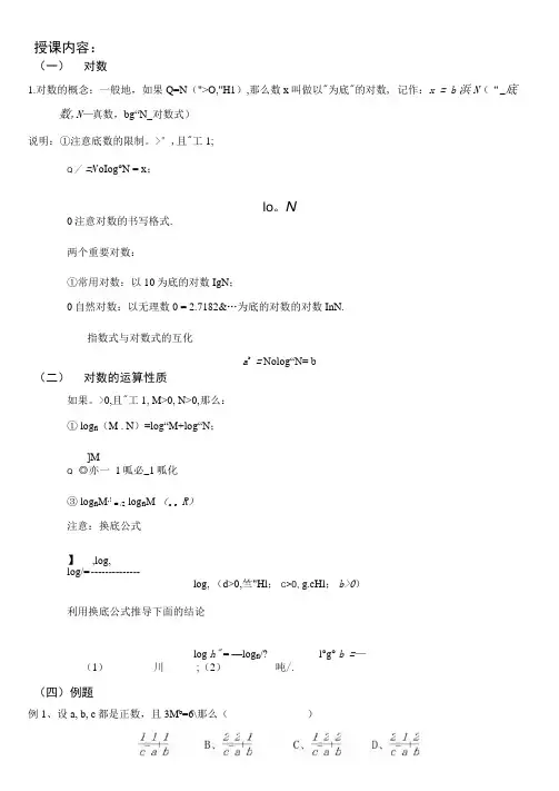 对数及其运算讲义