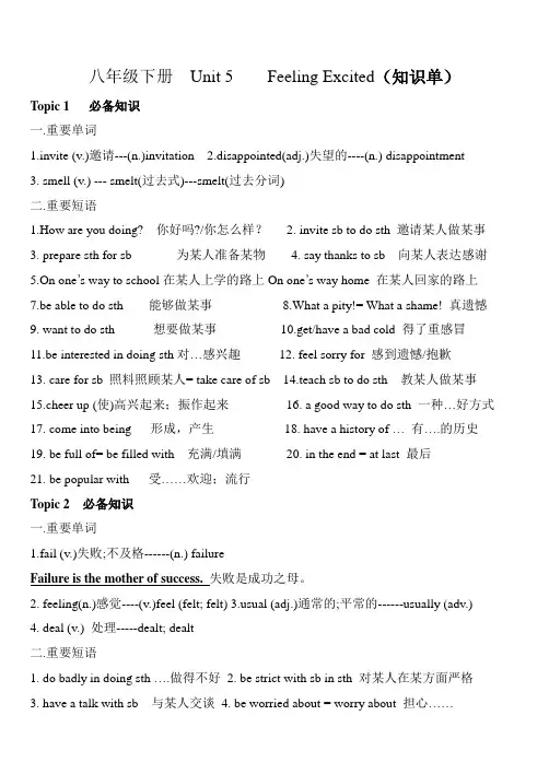 初升高八年级下册Unit 5    Feeling Excited