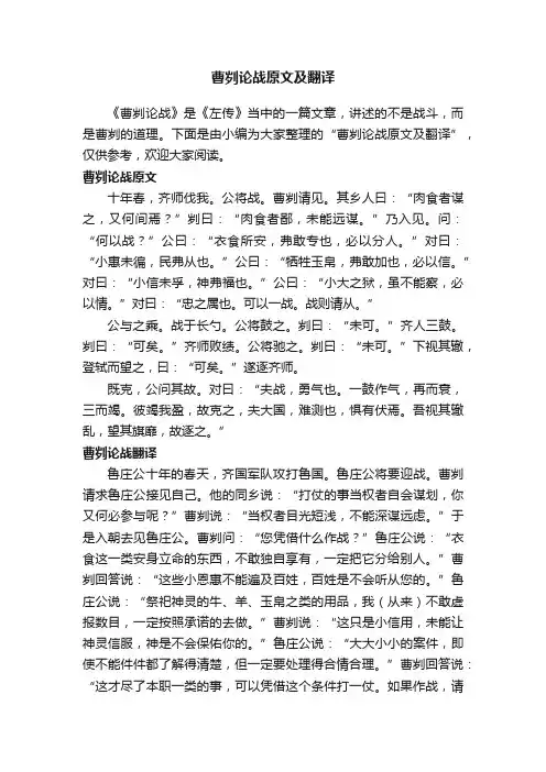 曹刿论战原文及翻译