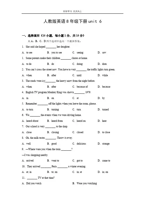 人教版英语八年级下册unit 6测试试卷(含答案)