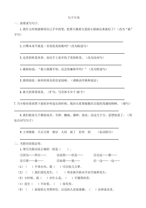 部编版(统编版)五年级语文上册句子专项练习及答案-精品