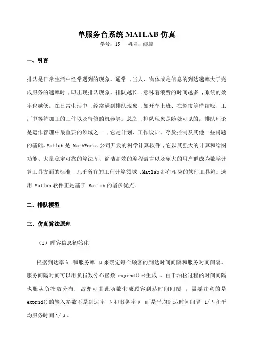 单服务排队系统MAAB仿真程序