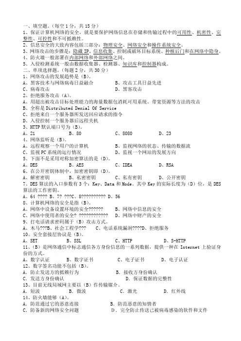 计算机网络安全试卷(答案)