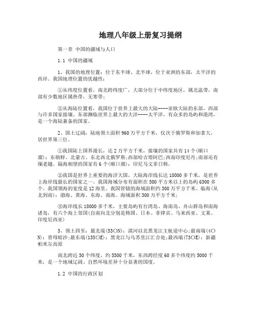 湘教版地理八年级上册复习提纲