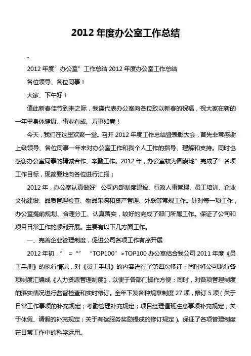 2012年度办公室工作总结