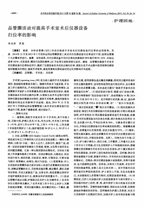 品管圈活动对提高手术室术后仪器设备归位率的影响