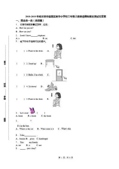 2018-2019年哈尔滨市道里区新华小学校三年级上册英语模拟期末测试无答案