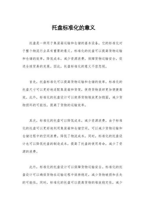 托盘标准化的意义