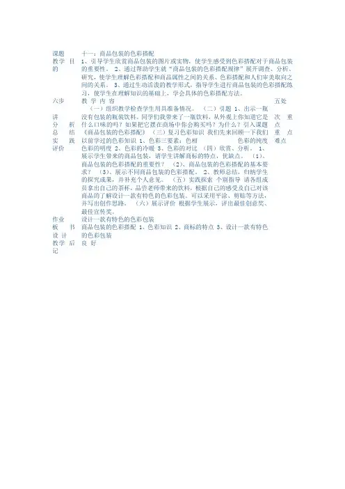 美术七年级下人美版《商品包装的色彩搭配》教案
