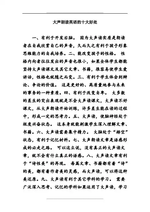 大声朗读英语的十大好处