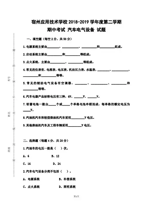 2019汽车电气设备期中试题