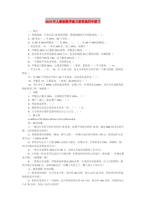 2019年人教版数学练习册答案四年级下