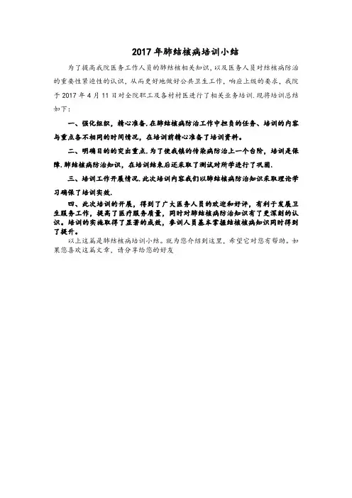 肺结核病培训小结
