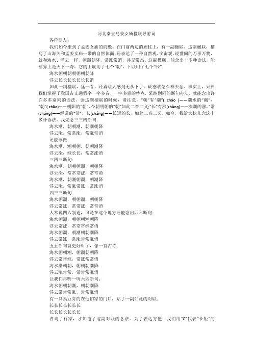 河北秦皇岛姜女庙楹联导游词