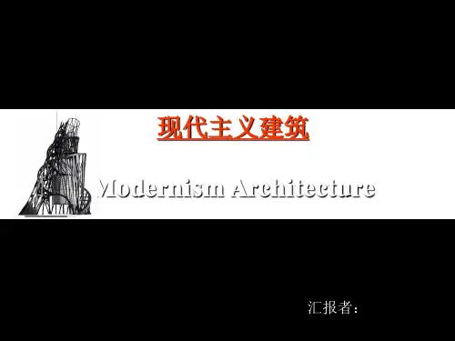 现代主义建筑 PPT课件