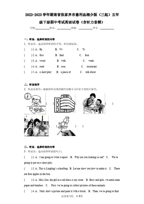 2022-2023学年湖南省张家界市慈利县湘少版(三起)五年级下册期中考试英语试卷(含答案解析)