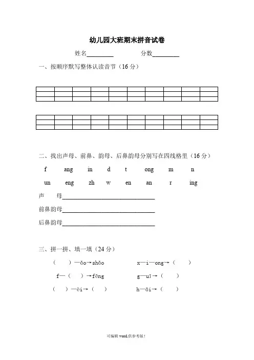 幼儿园大班期末拼音试卷