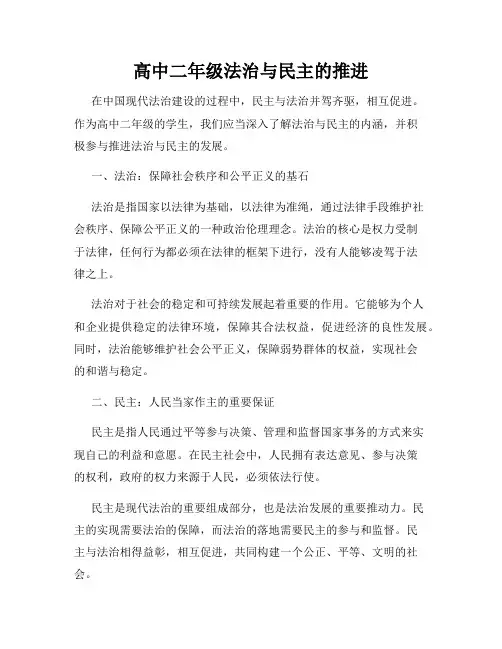 高中二年级法治与民主的推进