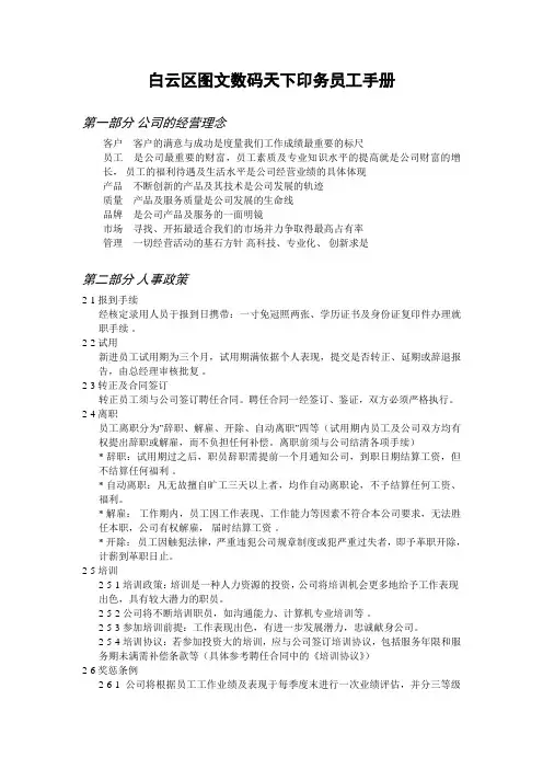 图文店通用员工手册