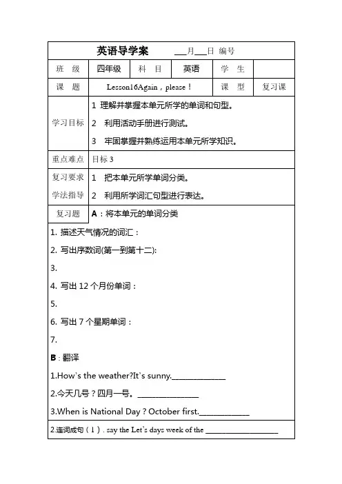 河北版(冀教版)四年级英语导学案lesson16—22