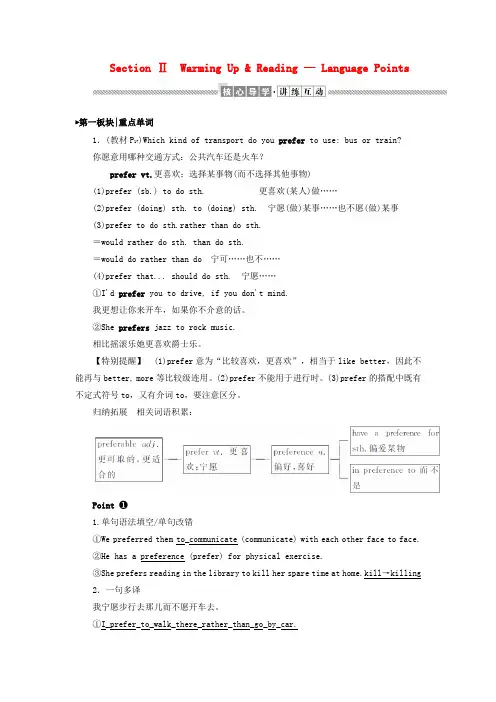 (新课标)2019-2020学年高中英语 Unit 3 Travel journal Secti