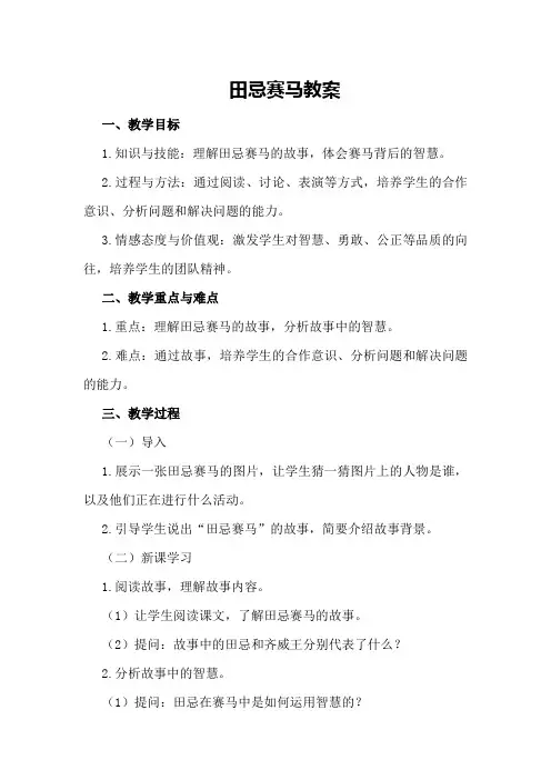 田忌赛马教案部编版