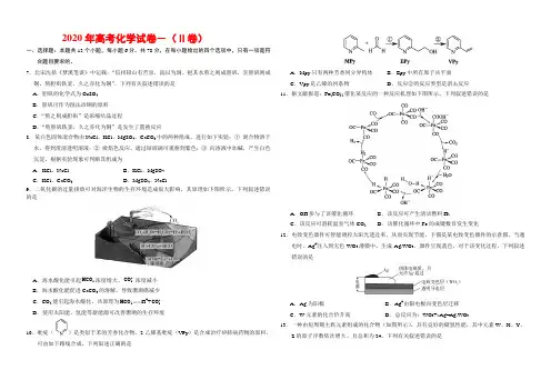 2020年高考化学试卷-(Ⅱ卷及答案)