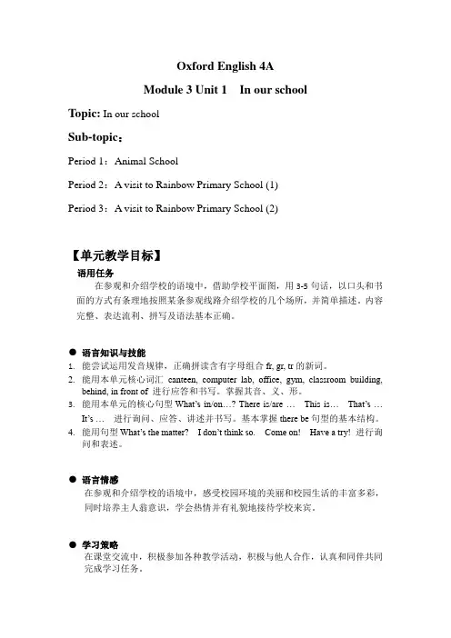 4AM3U1单元备课及教案