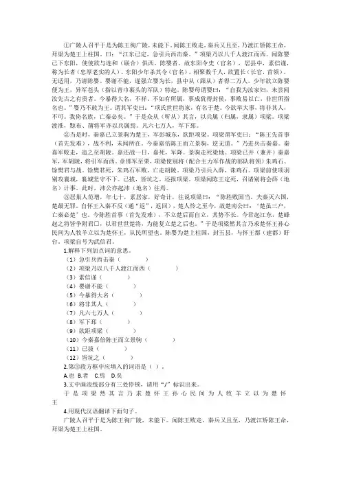 2024年上海市高中语文文言文基础小练习《项羽本纪二》含答案