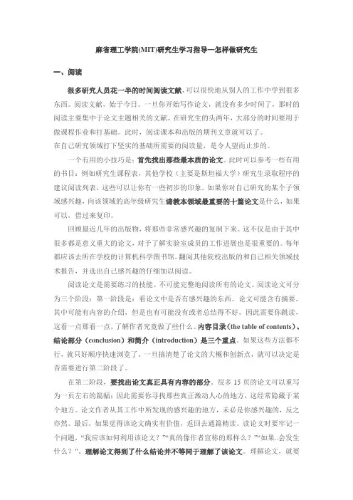 MIT研究生学习指导