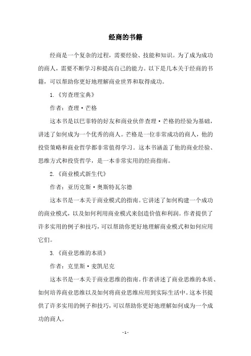 经商的书籍