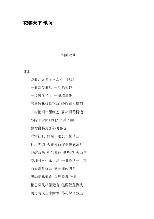 花容天下歌词